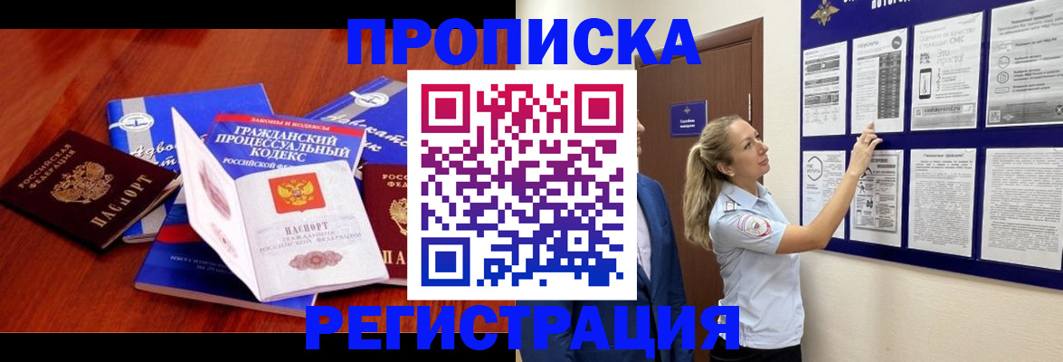 прописка иностранных граждан в Снежинске