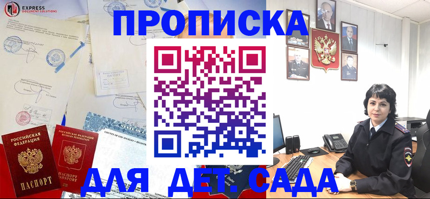 где прописаться в Снежинске